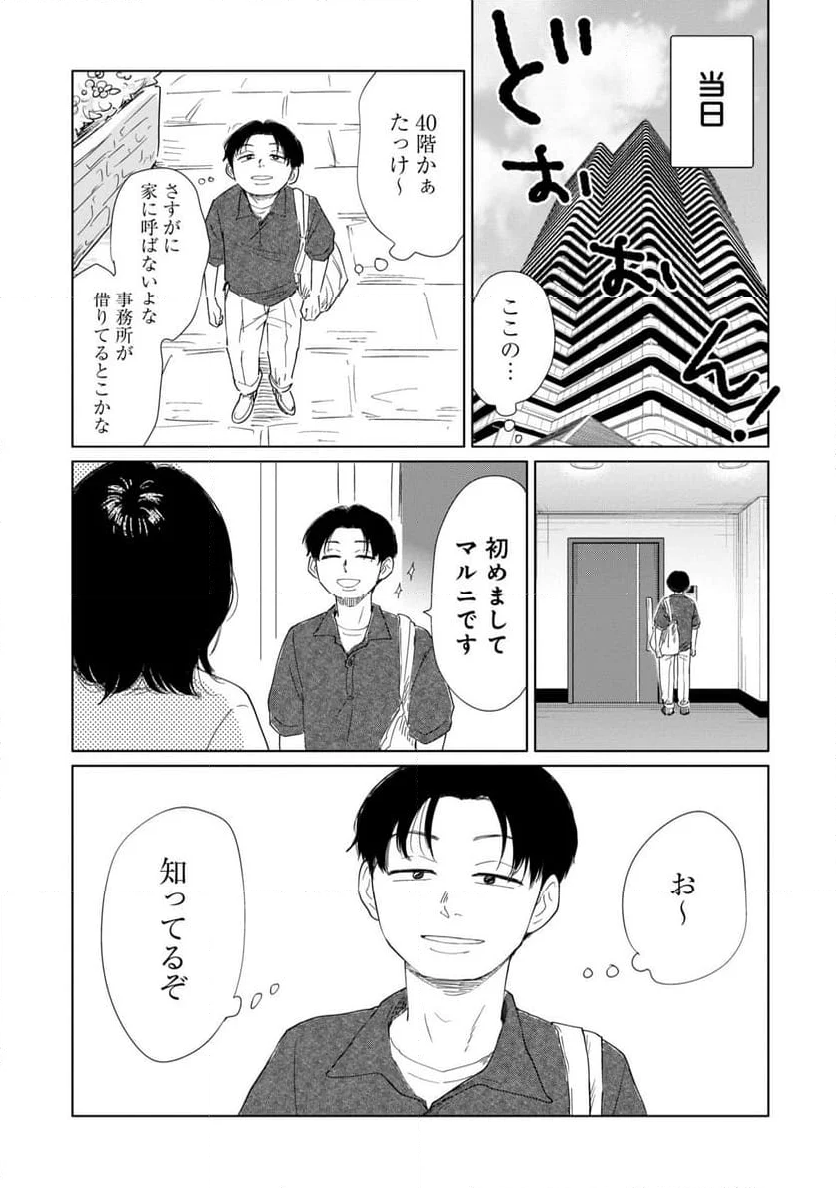 真・女性に風俗って必要ですか？～女性用風俗店の裏方やったら人生いろいろ変わった件～ - 第21話 - Page 3