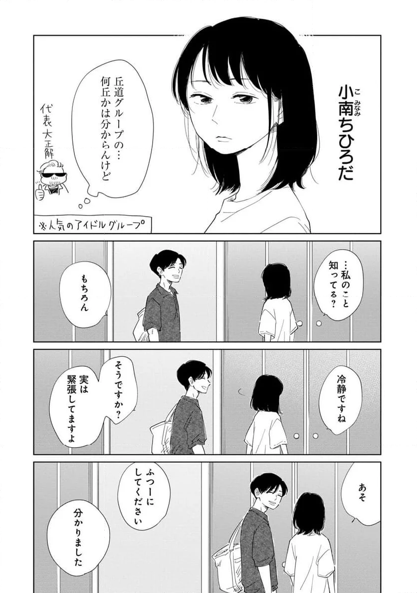 真・女性に風俗って必要ですか？～女性用風俗店の裏方やったら人生いろいろ変わった件～ - 第21話 - Page 4