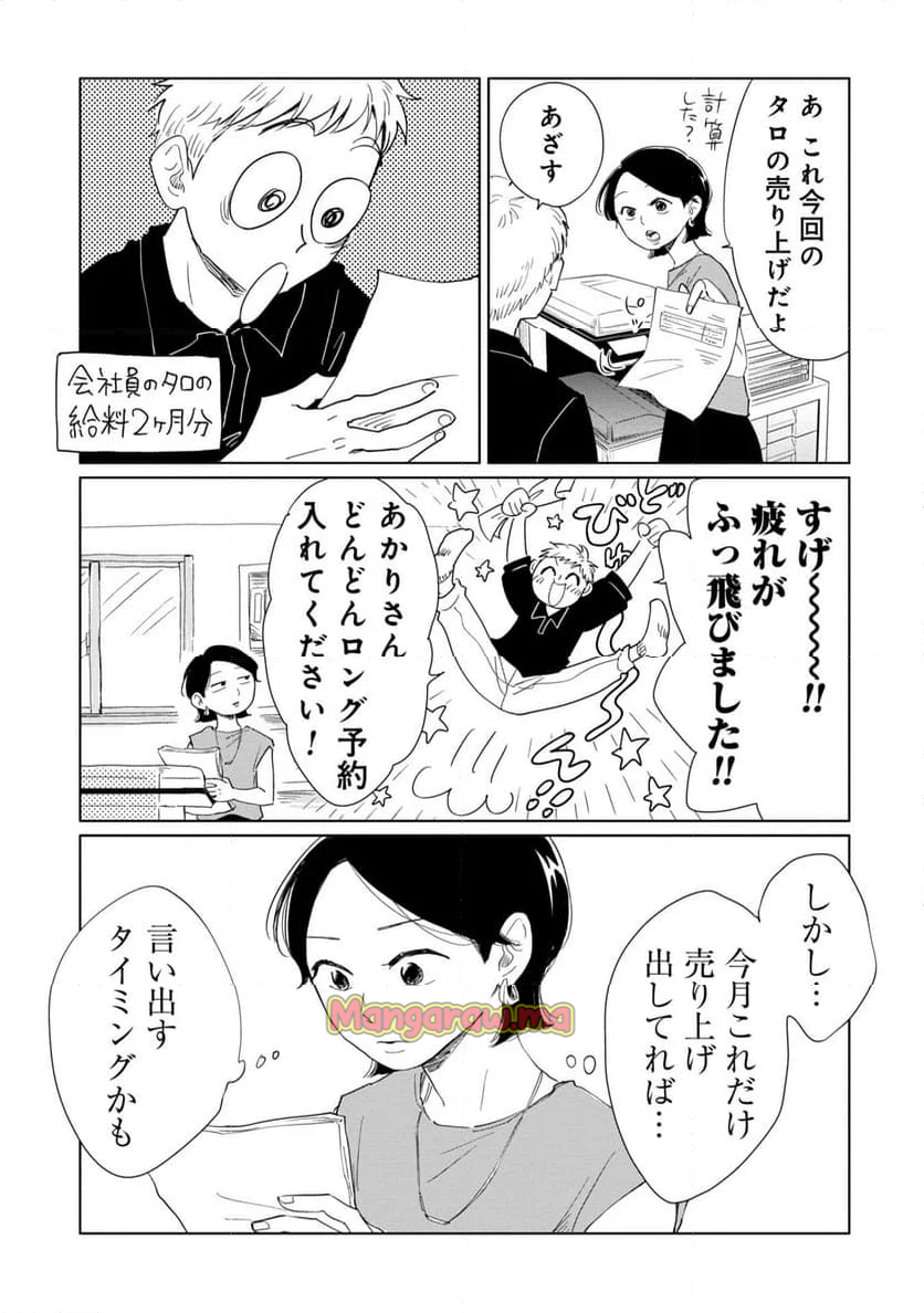 真・女性に風俗って必要ですか？～女性用風俗店の裏方やったら人生いろいろ変わった件～ - 第22話 - Page 15