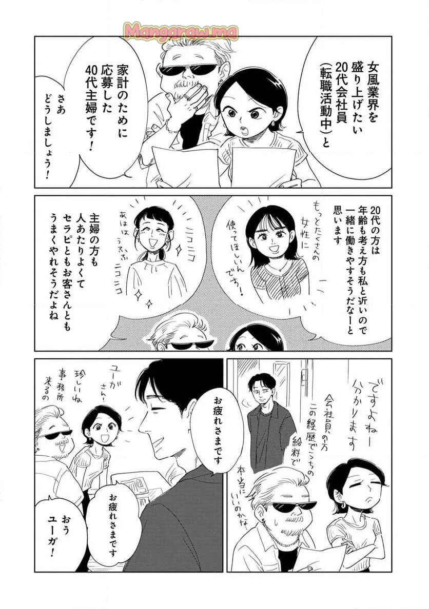 真・女性に風俗って必要ですか？～女性用風俗店の裏方やったら人生いろいろ変わった件～ - 第23話 - Page 4