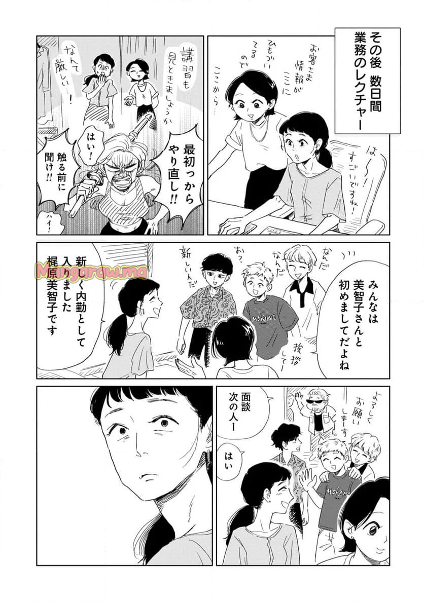 真・女性に風俗って必要ですか？～女性用風俗店の裏方やったら人生いろいろ変わった件～ - 第23話 - Page 7