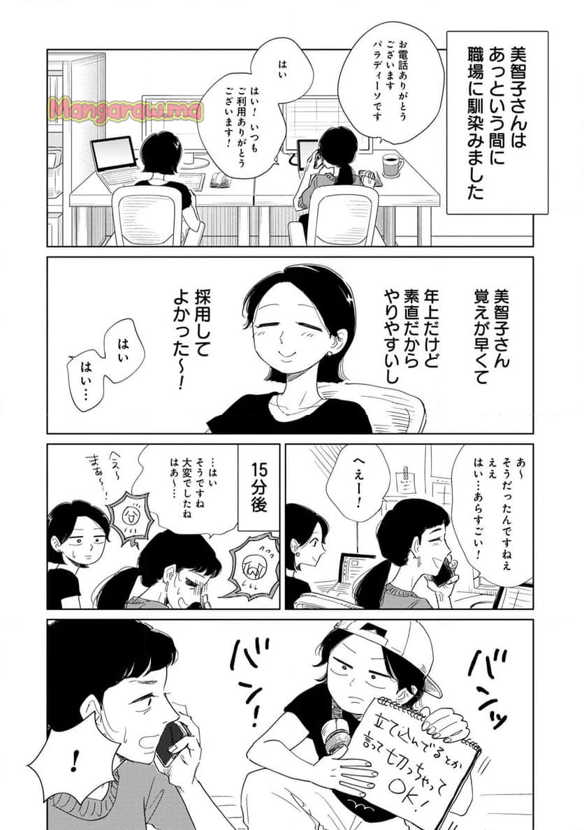 真・女性に風俗って必要ですか？～女性用風俗店の裏方やったら人生いろいろ変わった件～ - 第23話 - Page 8