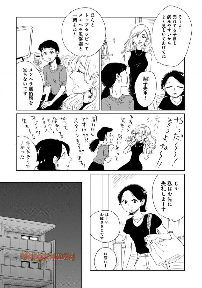 真・女性に風俗って必要ですか？～女性用風俗店の裏方やったら人生いろいろ変わった件～ - 第23話 - Page 10