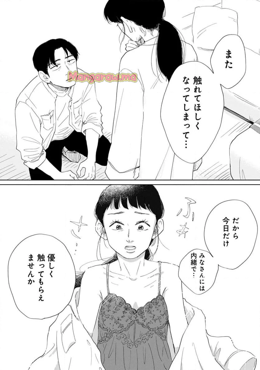 真・女性に風俗って必要ですか？～女性用風俗店の裏方やったら人生いろいろ変わった件～ - 第24話 - Page 12