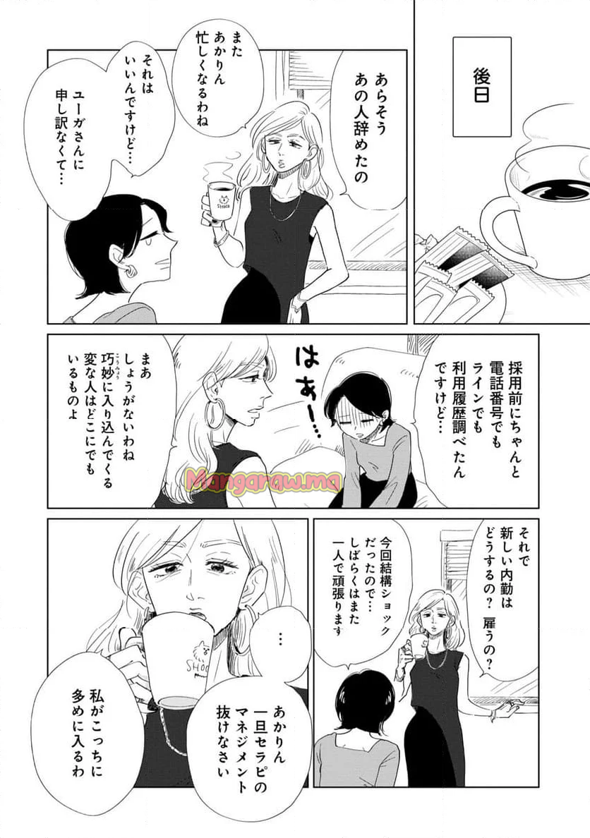 真・女性に風俗って必要ですか？～女性用風俗店の裏方やったら人生いろいろ変わった件～ - 第24話 - Page 14