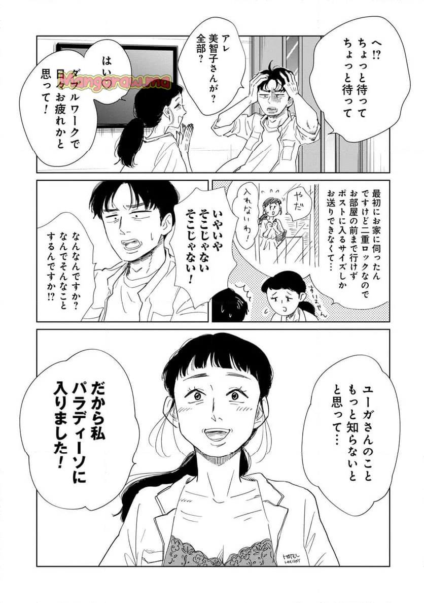 真・女性に風俗って必要ですか？～女性用風俗店の裏方やったら人生いろいろ変わった件～ - 第24話 - Page 7