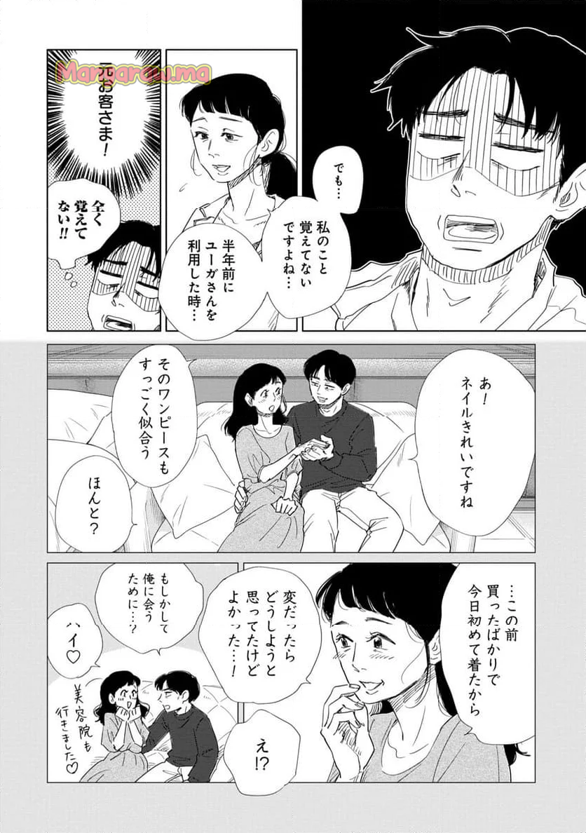 真・女性に風俗って必要ですか？～女性用風俗店の裏方やったら人生いろいろ変わった件～ - 第24話 - Page 8