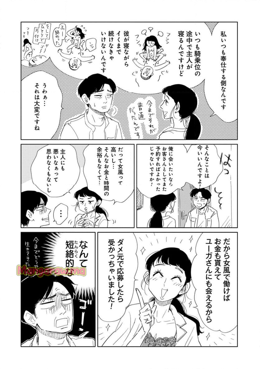 真・女性に風俗って必要ですか？～女性用風俗店の裏方やったら人生いろいろ変わった件～ - 第24話 - Page 10