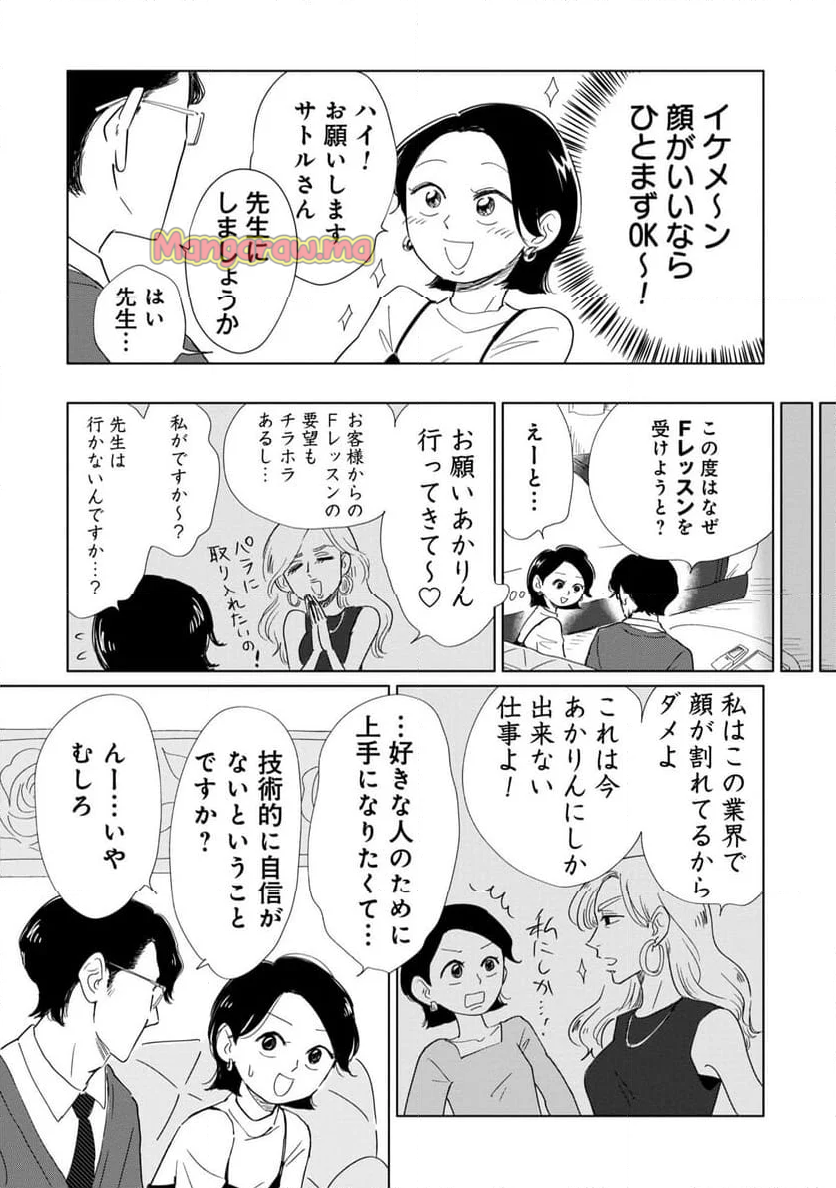 真・女性に風俗って必要ですか？～女性用風俗店の裏方やったら人生いろいろ変わった件～ - 第25話 - Page 2