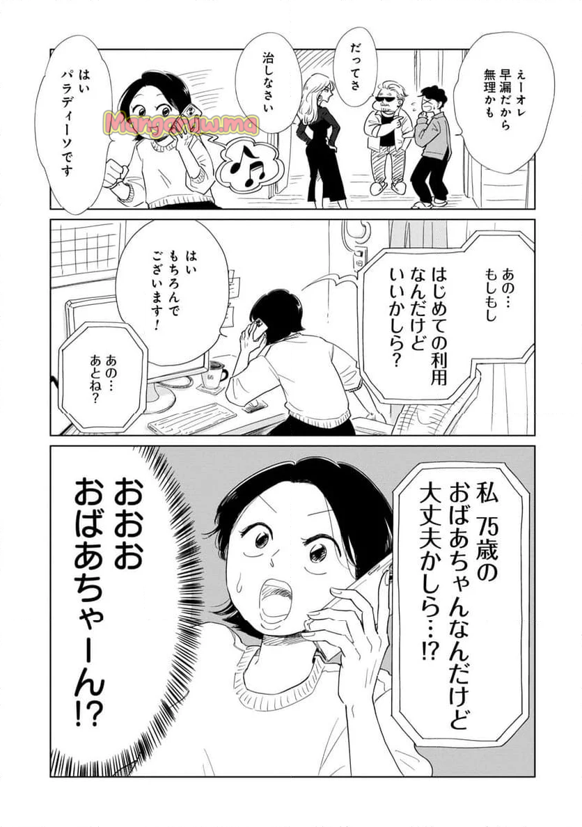 真・女性に風俗って必要ですか？～女性用風俗店の裏方やったら人生いろいろ変わった件～ - 第25話 - Page 17