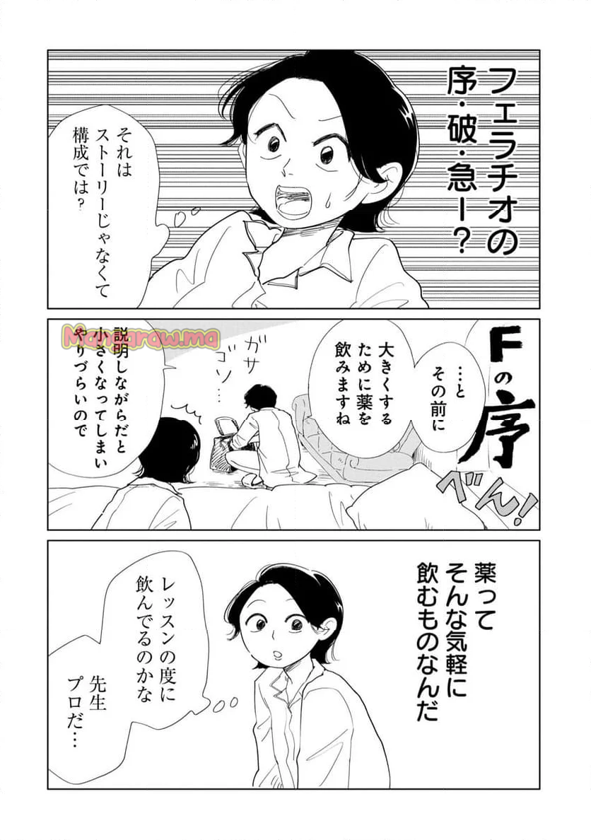 真・女性に風俗って必要ですか？～女性用風俗店の裏方やったら人生いろいろ変わった件～ - 第25話 - Page 6