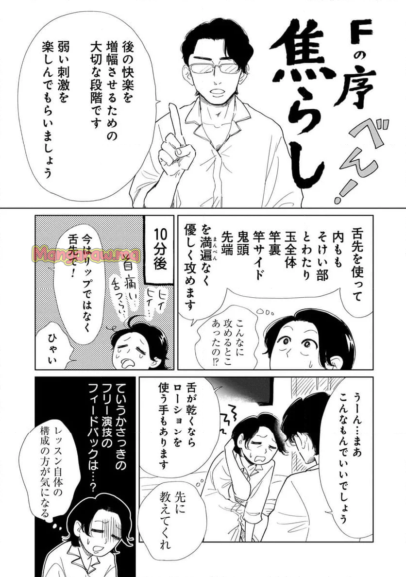 真・女性に風俗って必要ですか？～女性用風俗店の裏方やったら人生いろいろ変わった件～ - 第25話 - Page 7