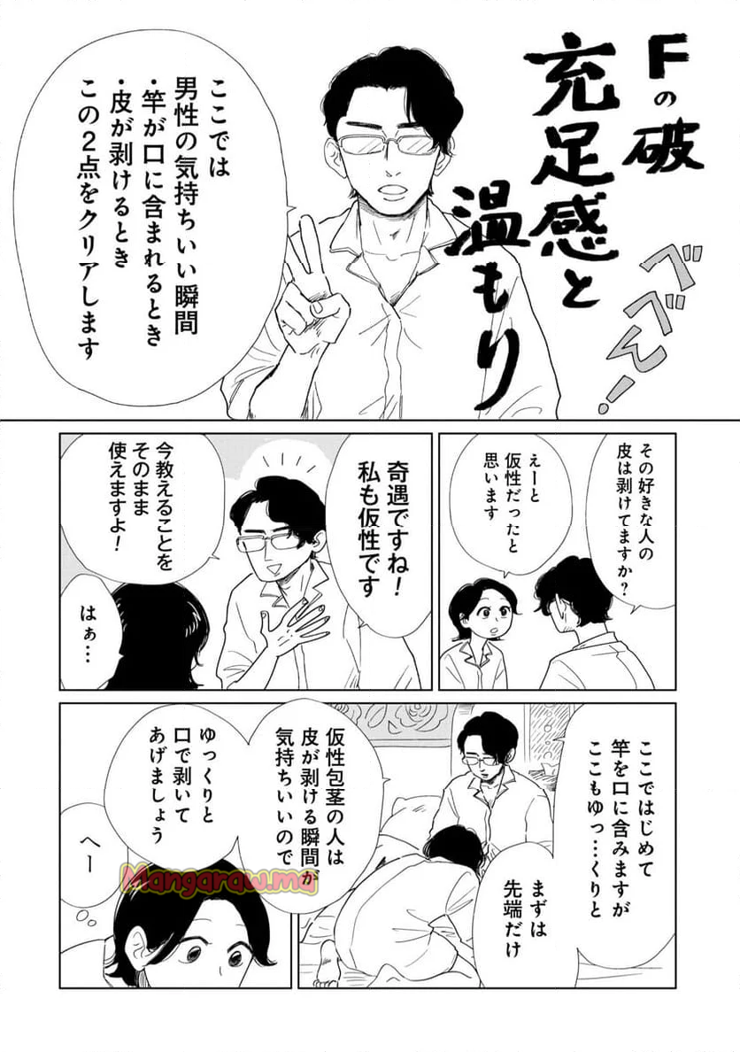 真・女性に風俗って必要ですか？～女性用風俗店の裏方やったら人生いろいろ変わった件～ - 第25話 - Page 8