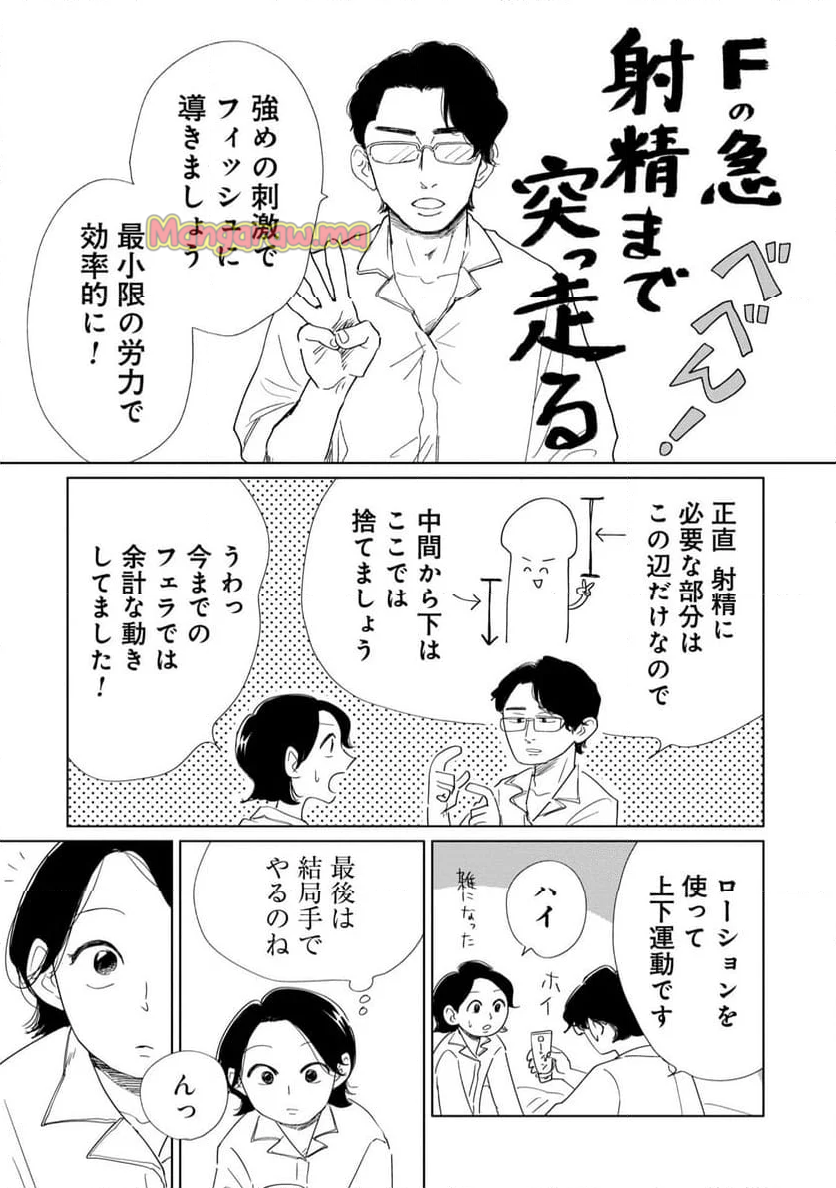 真・女性に風俗って必要ですか？～女性用風俗店の裏方やったら人生いろいろ変わった件～ - 第25話 - Page 10