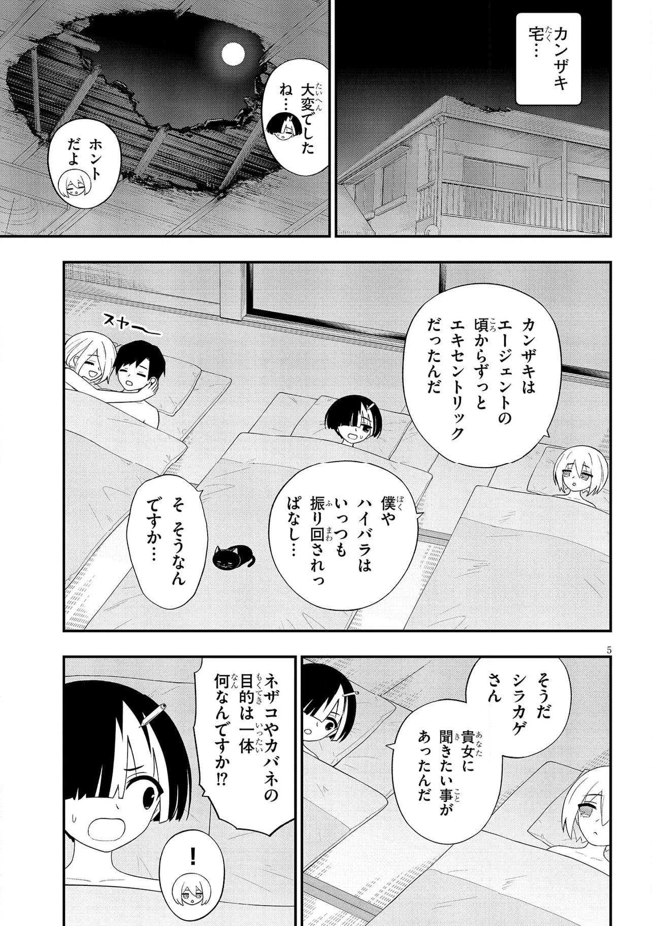 淫獄団地 - 第39話 - Page 5