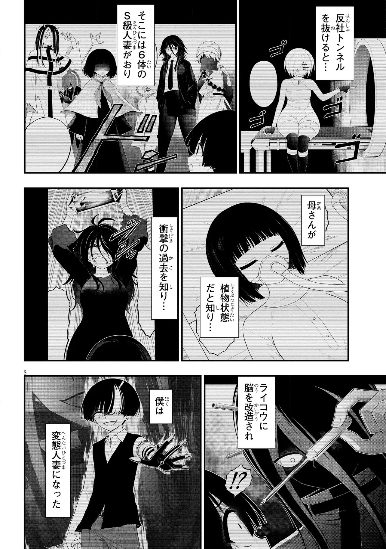 淫獄団地 - 第39話 - Page 8