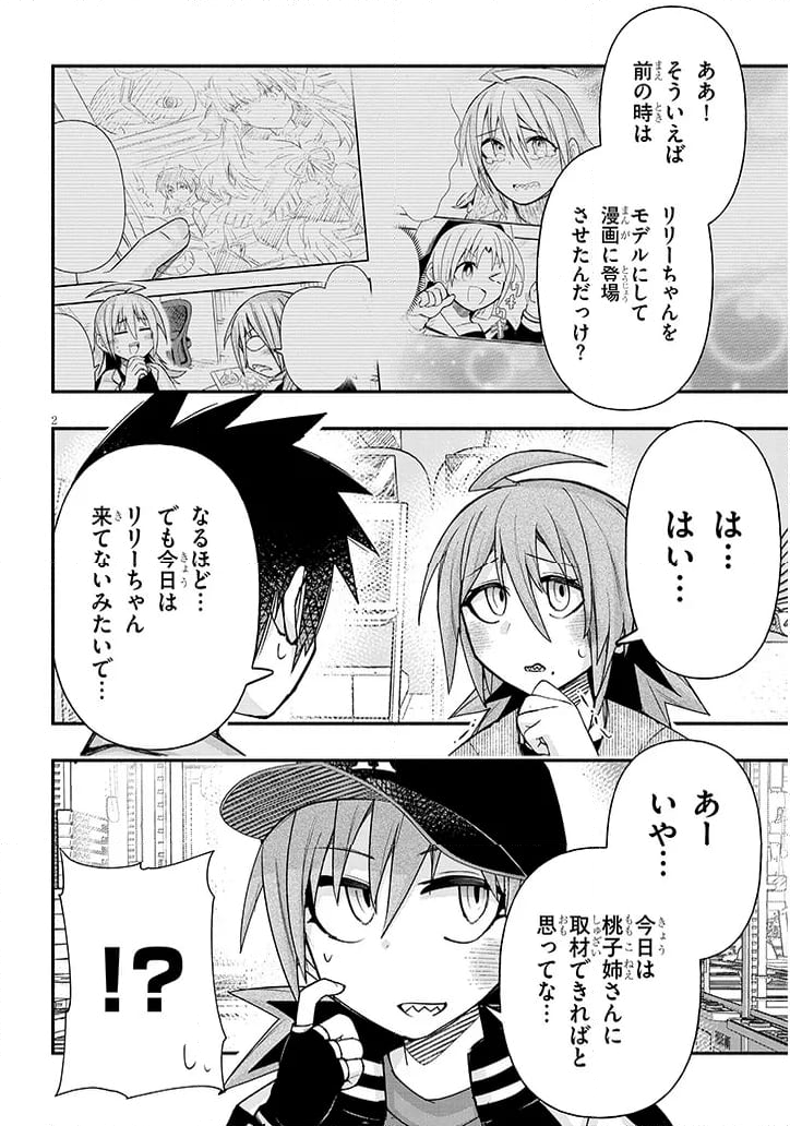 ゲーセン少女と異文化交流 - 第103話 - Page 2