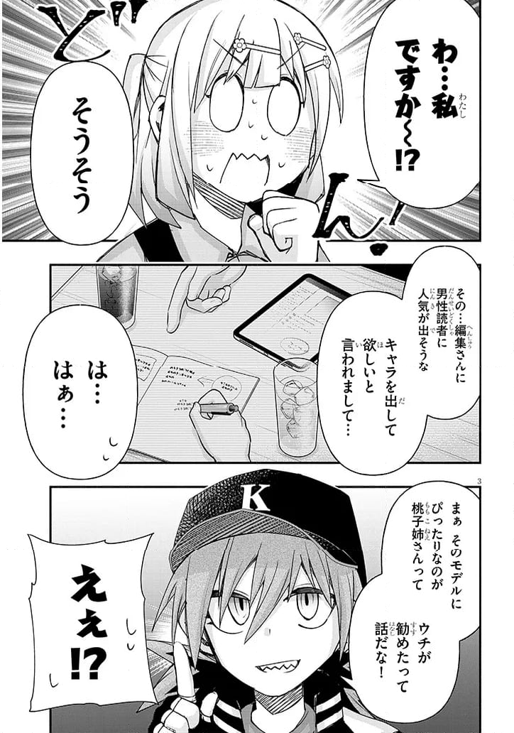 ゲーセン少女と異文化交流 - 第103話 - Page 3