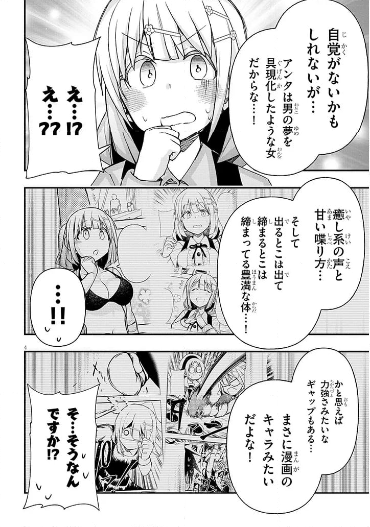 ゲーセン少女と異文化交流 - 第103話 - Page 4