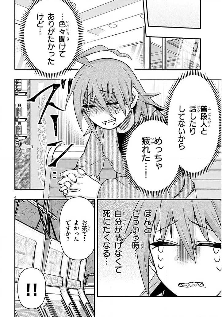 ゲーセン少女と異文化交流 - 第103話 - Page 6