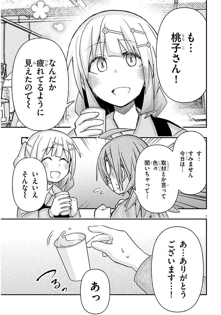 ゲーセン少女と異文化交流 - 第103話 - Page 7