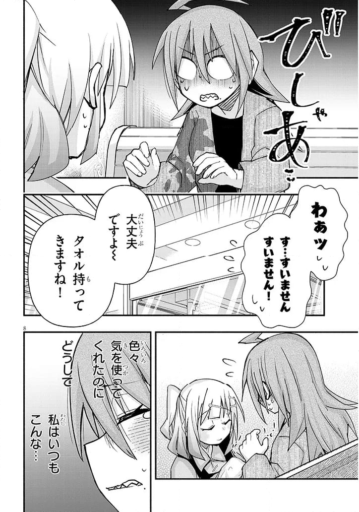 ゲーセン少女と異文化交流 - 第103話 - Page 8