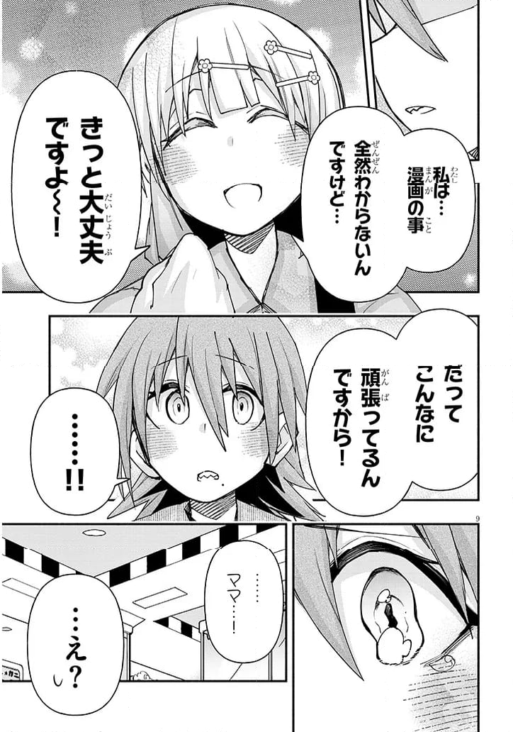 ゲーセン少女と異文化交流 - 第103話 - Page 9