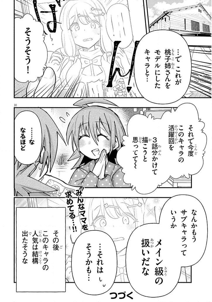 ゲーセン少女と異文化交流 - 第103話 - Page 10