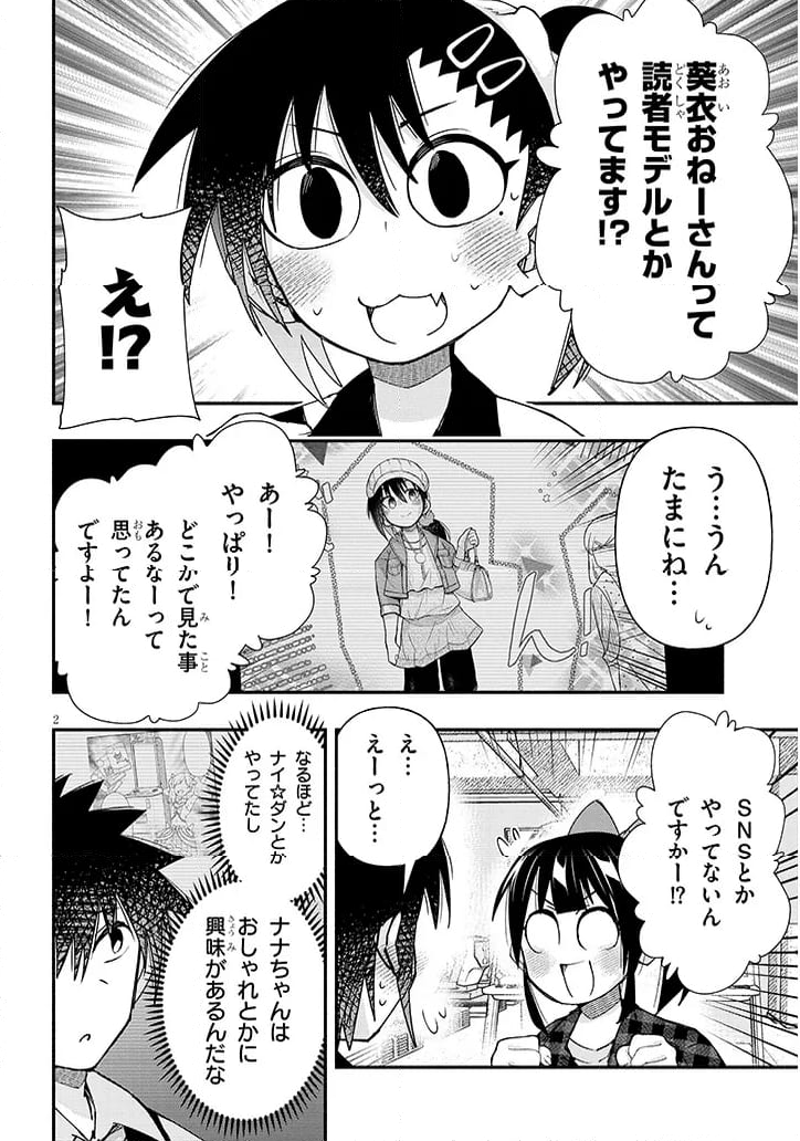 ゲーセン少女と異文化交流 - 第104話 - Page 2