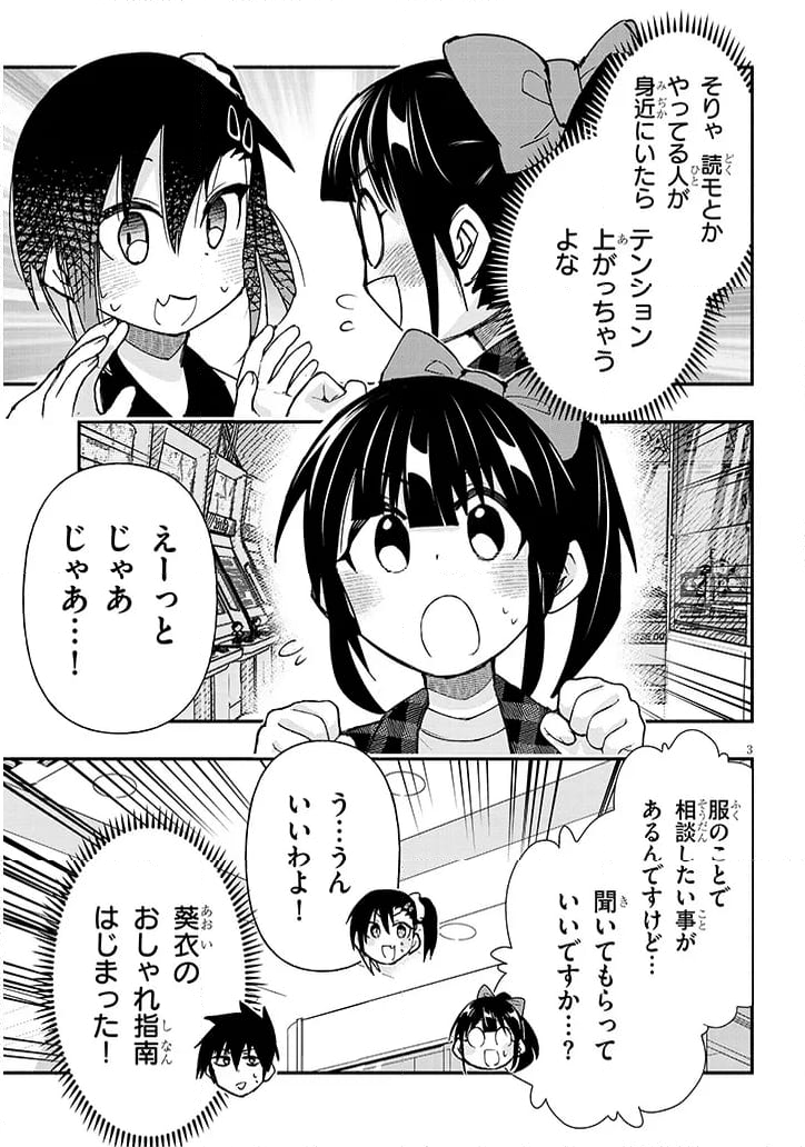 ゲーセン少女と異文化交流 - 第104話 - Page 3