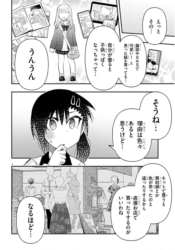 ゲーセン少女と異文化交流 - 第104話 - Page 4