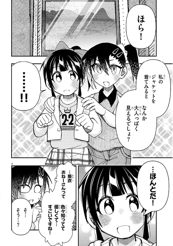 ゲーセン少女と異文化交流 - 第104話 - Page 6