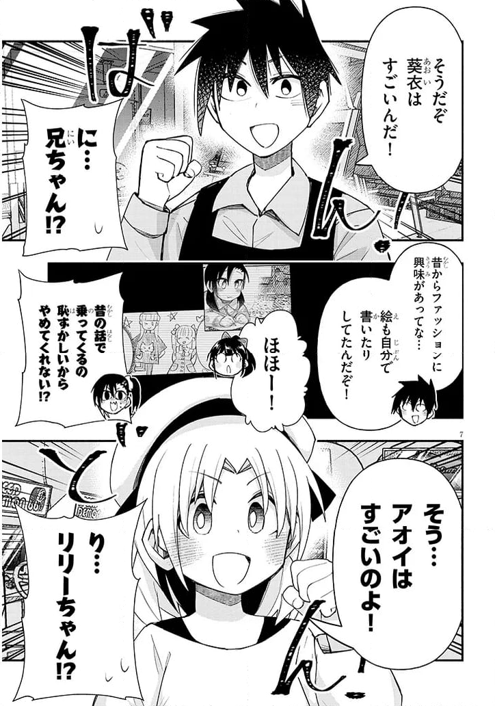 ゲーセン少女と異文化交流 - 第104話 - Page 7