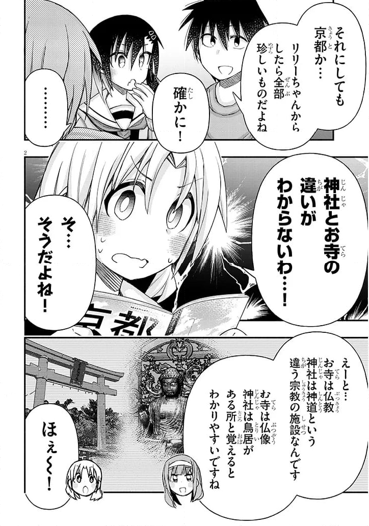 ゲーセン少女と異文化交流 - 第105話 - Page 2