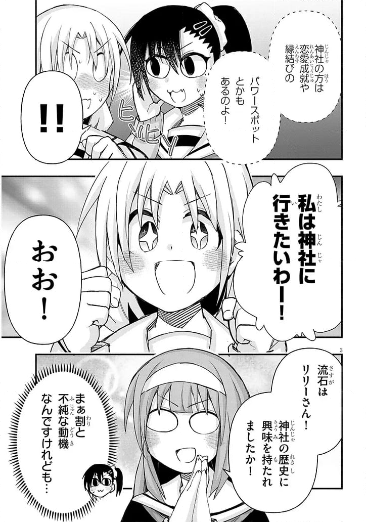 ゲーセン少女と異文化交流 - 第105話 - Page 3