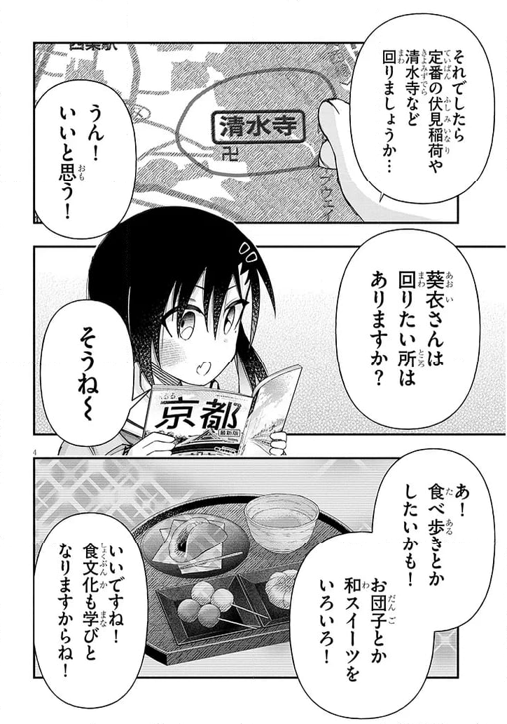 ゲーセン少女と異文化交流 - 第105話 - Page 4