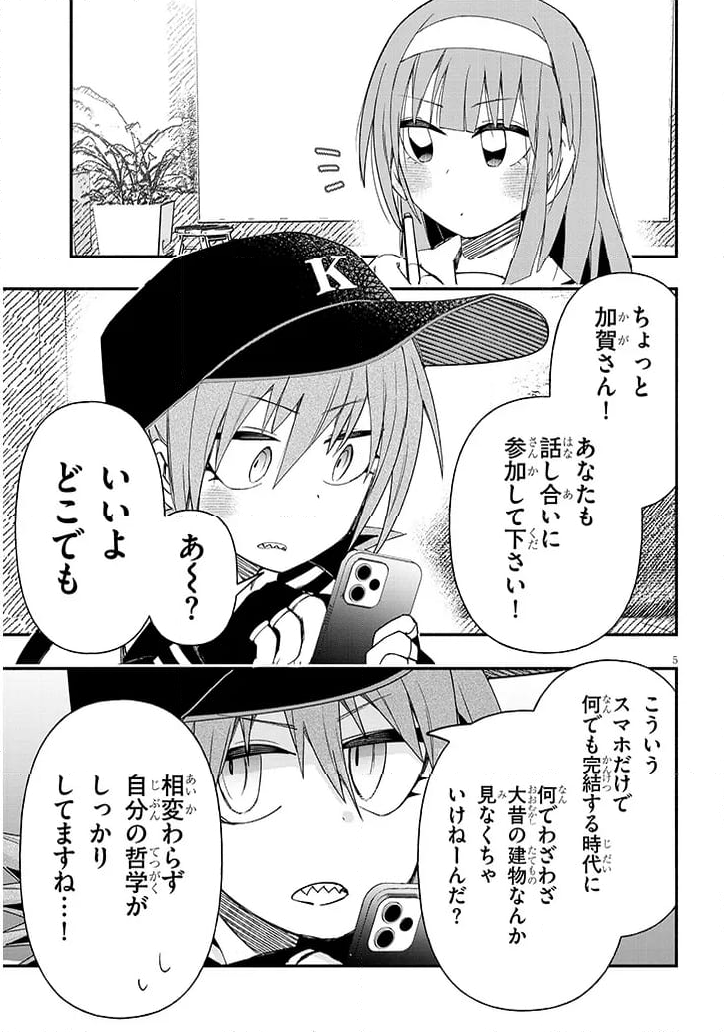 ゲーセン少女と異文化交流 - 第105話 - Page 5