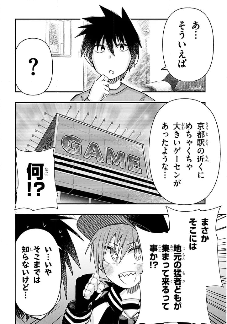 ゲーセン少女と異文化交流 - 第105話 - Page 6