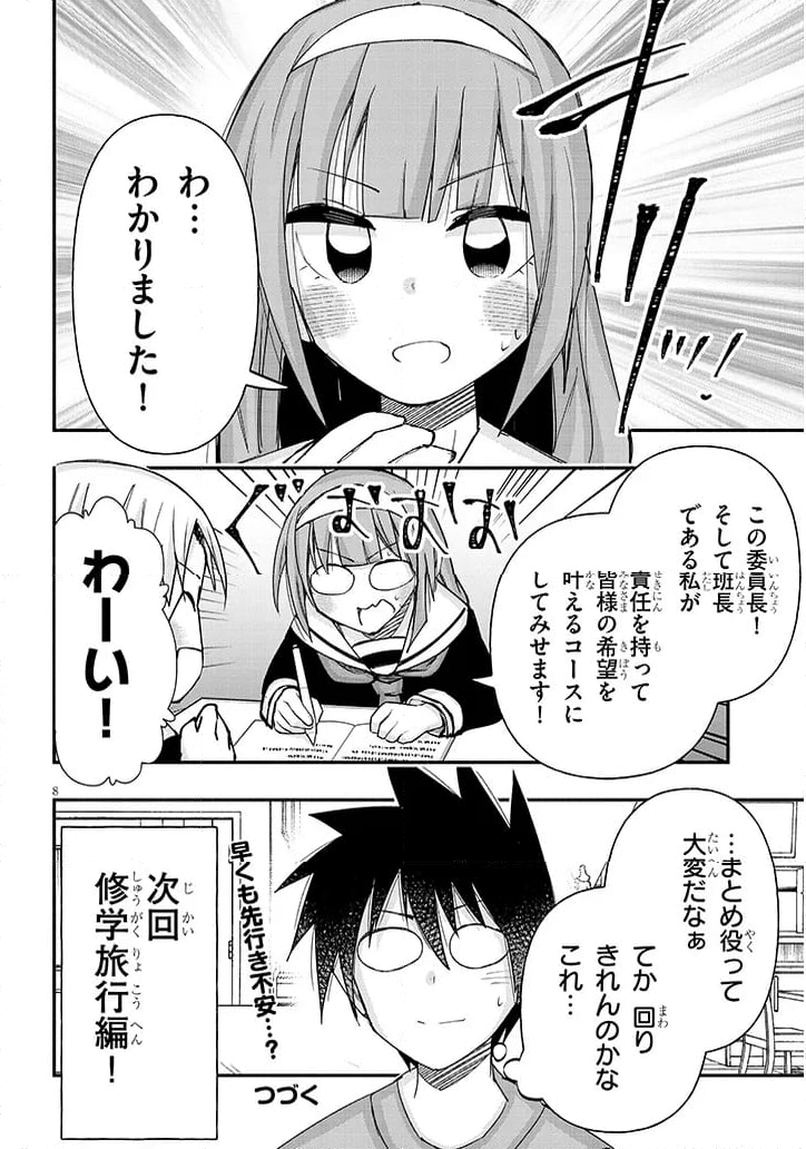 ゲーセン少女と異文化交流 - 第105話 - Page 8