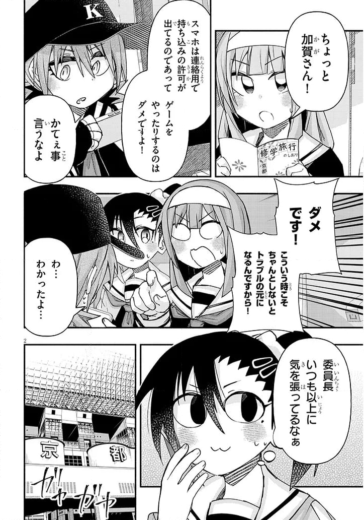 ゲーセン少女と異文化交流 - 第106話 - Page 2