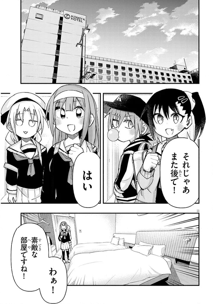 ゲーセン少女と異文化交流 - 第106話 - Page 11