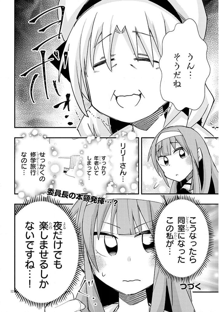 ゲーセン少女と異文化交流 - 第106話 - Page 12