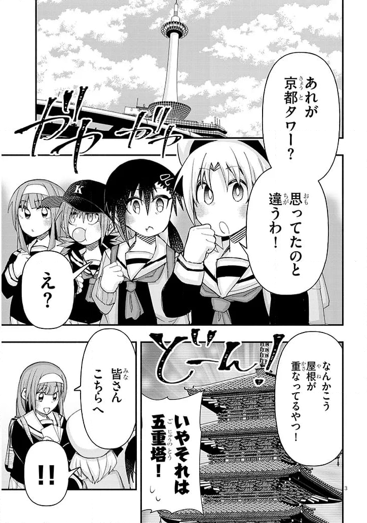 ゲーセン少女と異文化交流 - 第106話 - Page 3