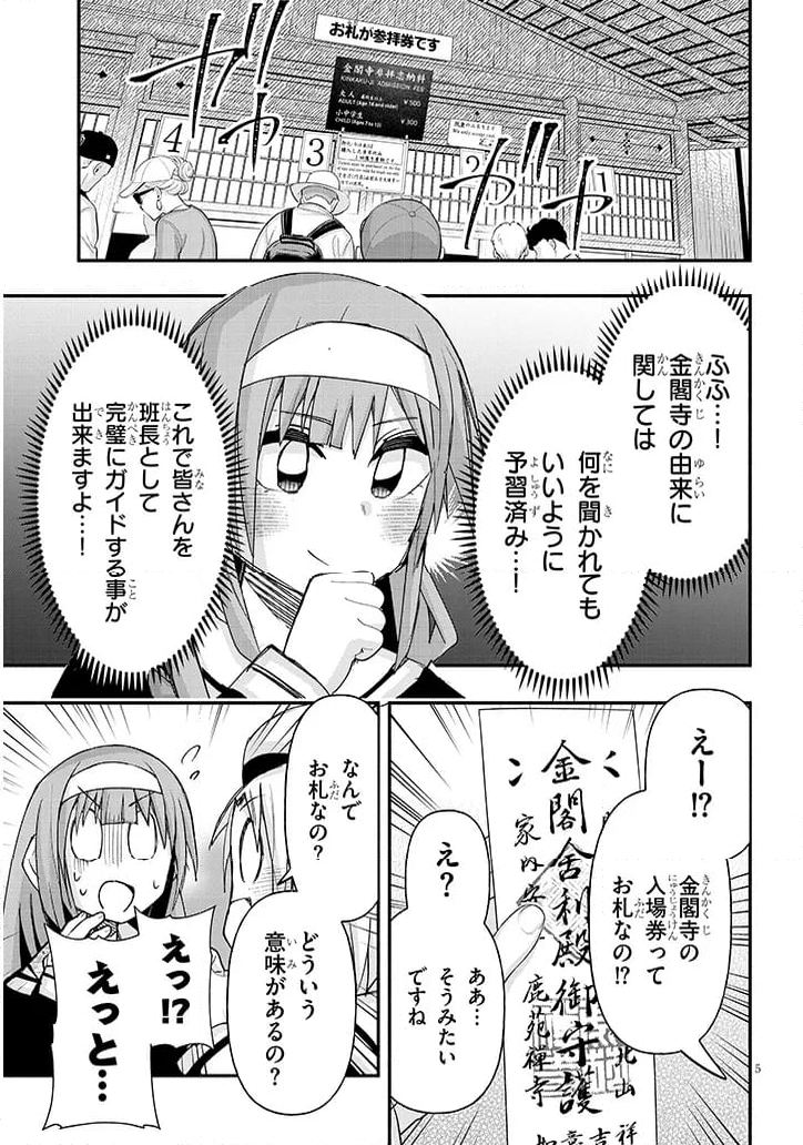 ゲーセン少女と異文化交流 - 第106話 - Page 5