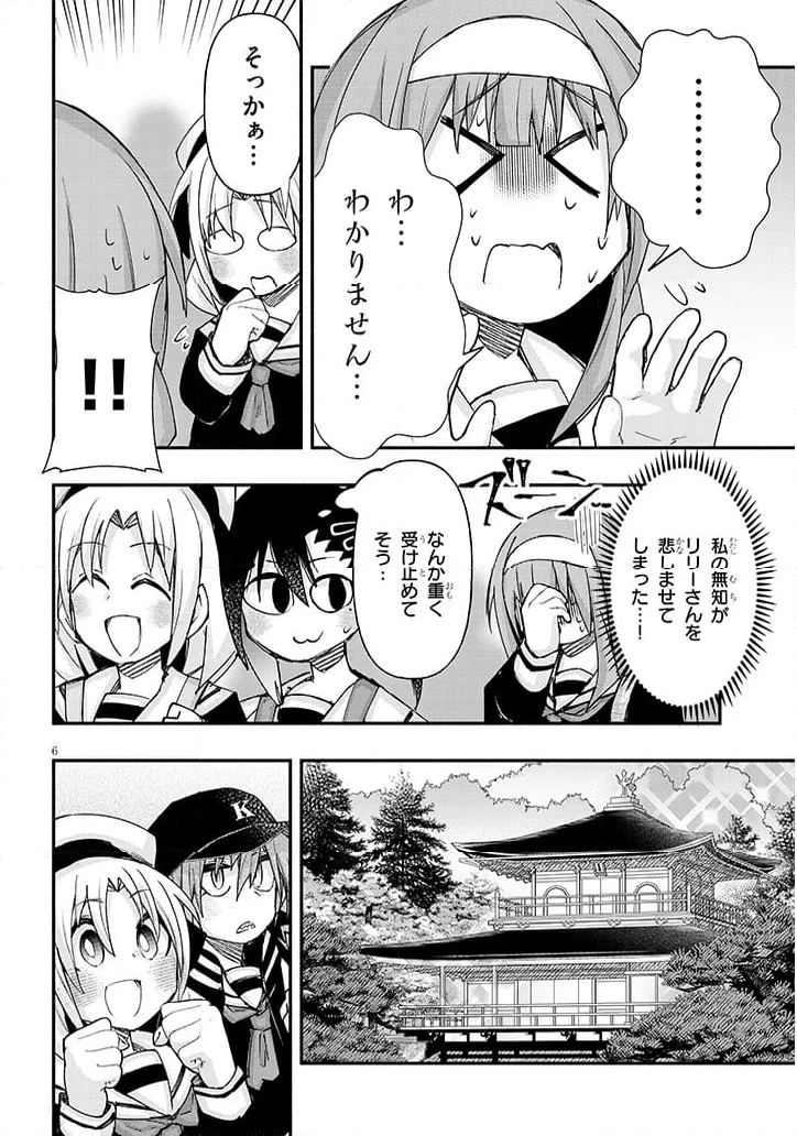 ゲーセン少女と異文化交流 - 第106話 - Page 6