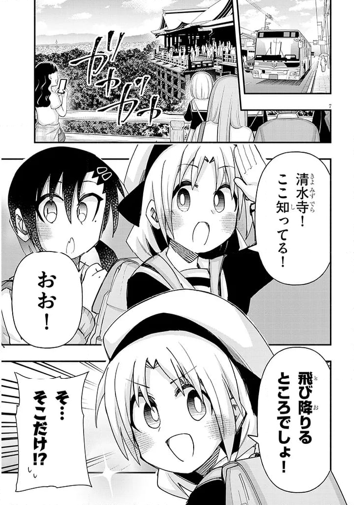 ゲーセン少女と異文化交流 - 第106話 - Page 7