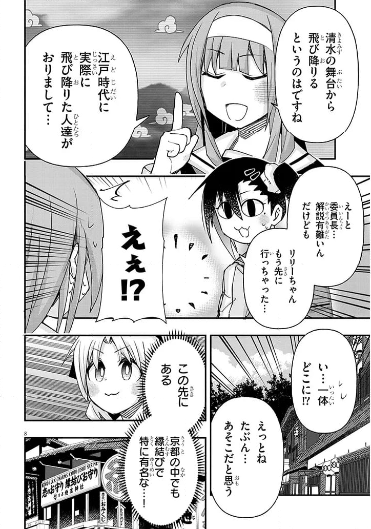 ゲーセン少女と異文化交流 - 第106話 - Page 8