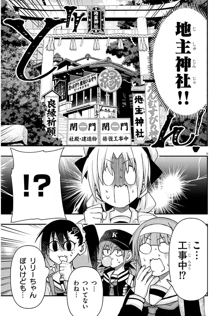 ゲーセン少女と異文化交流 - 第106話 - Page 9