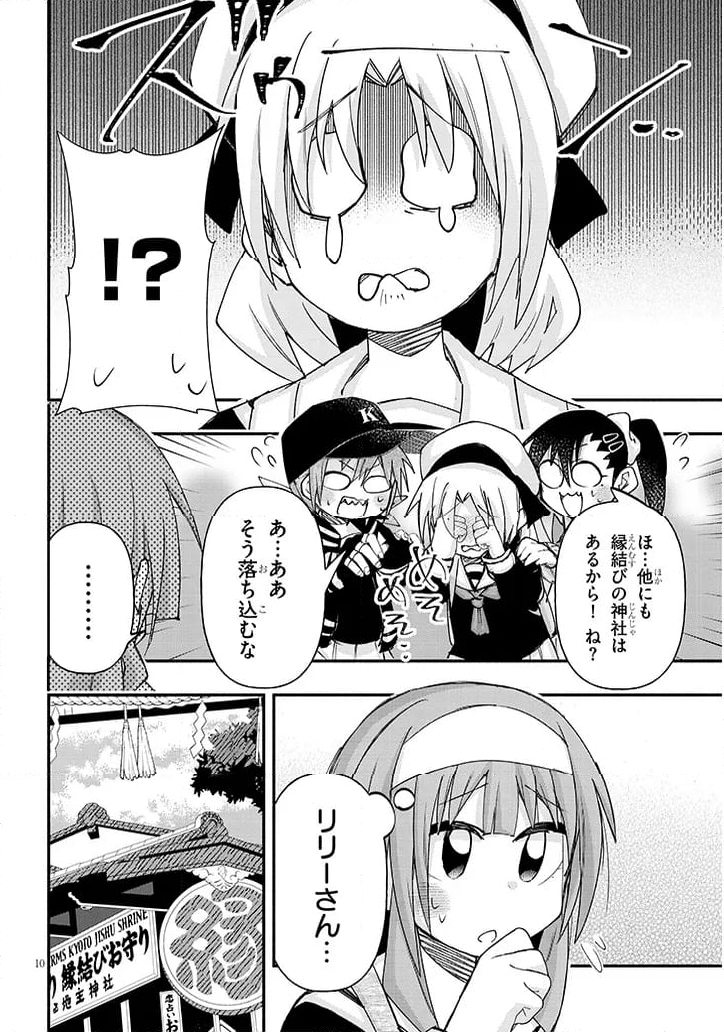 ゲーセン少女と異文化交流 - 第106話 - Page 10