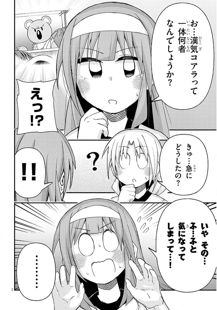 ゲーセン少女と異文化交流 - 第107話 - Page 2